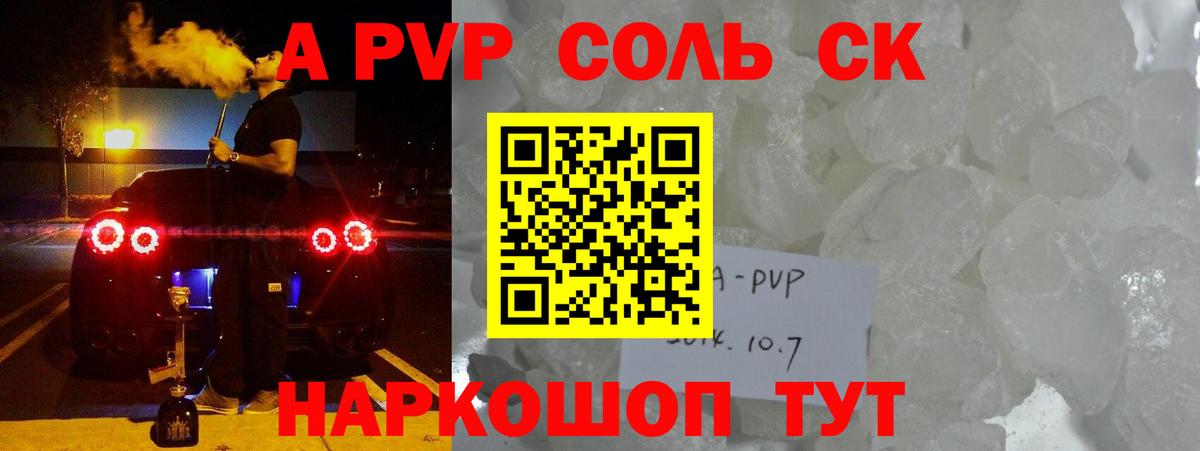 A PVP кристаллы Северск