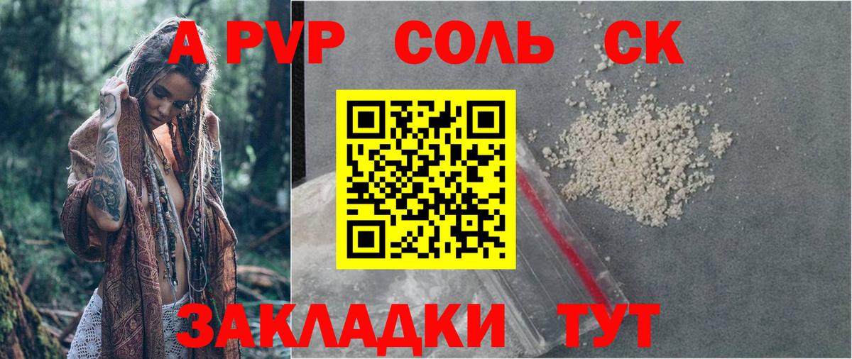 Северск  Alpha PVP СК  Вход с VPN  A PVP Crystall 