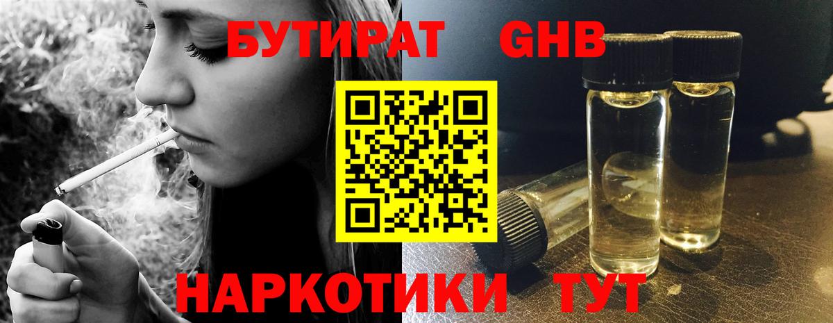 БУТИРАТ оксибутират Северск