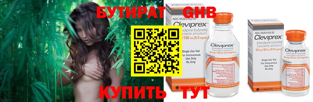 БУТИРАТ Butirat  Вход с VPN  Северск 
