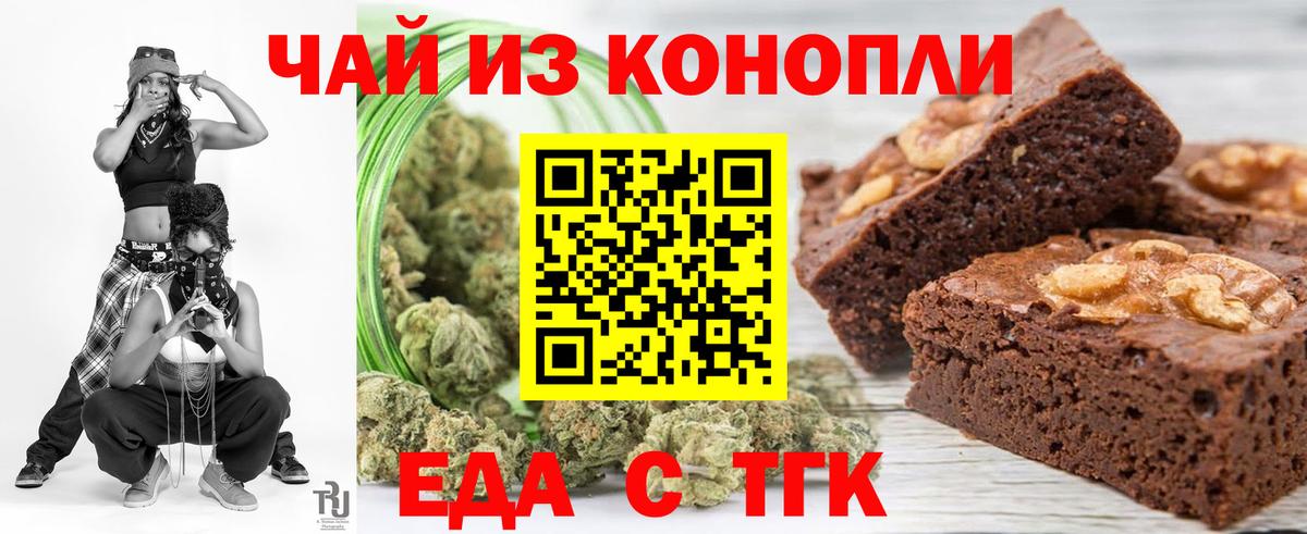 Еда ТГК марихуана  Вход с VPN  Северск 