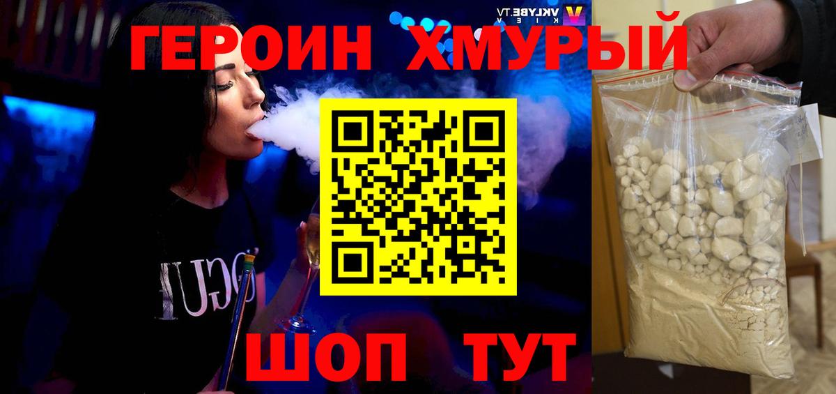 ГЕРОИН Heroin Северск