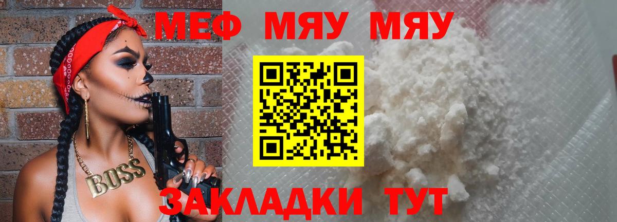 Меф мяу мяу  Вход с VPN  Меф мука  Меф  Северск 