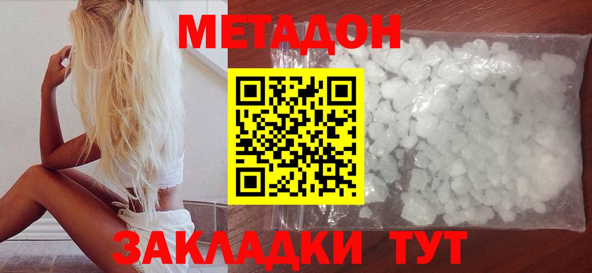 даркнет какой сайт  Вход с VPN  Северск  МЕТАДОН VHQ  Метадон мёд 