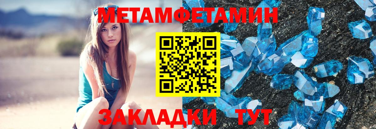 МЕТАМФЕТАМИН  Первитин Methamphetamine  Вход с VPN  Северск 